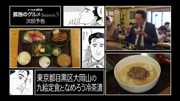 孤独のグルメ Season5 (109)