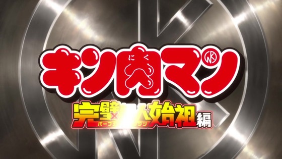 「キン肉マン 完璧超人始祖編」1話感想 (90)