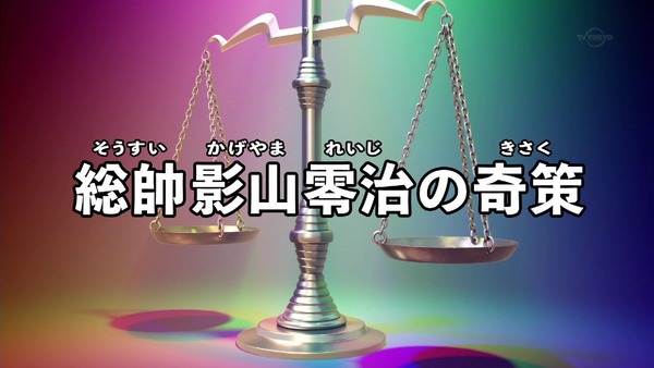 「イナズマイレブン アレスの天秤」9話感想 (7)