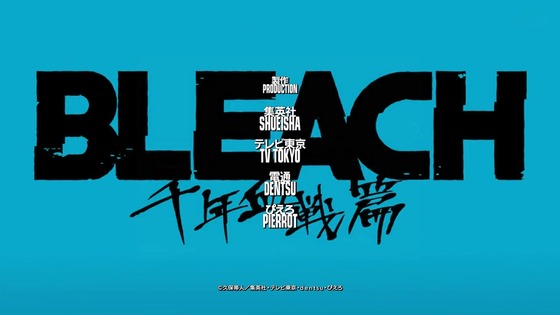 「BLEACH 千年血戦篇」21 (6)