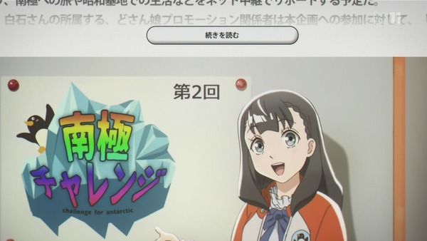 「宇宙よりも遠い場所」3話 (9)