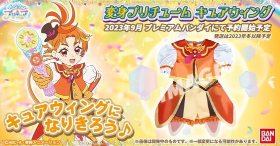 「変身プリチューム キュアウィング」