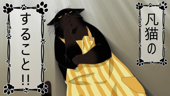 「デキる猫は今日も憂鬱」7話感想 (95)
