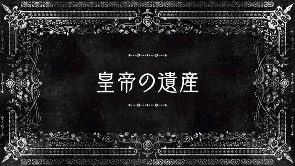 棺姫のチャイカ  (3)