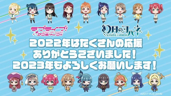 ラブライブ!サンシャイン!!