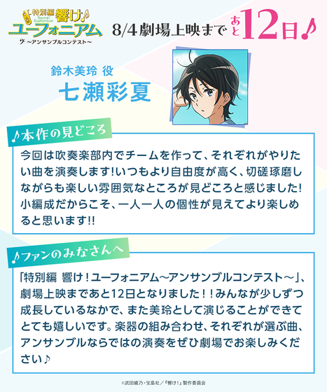 「響け！ユーフォニアム～アンサンブルコンテスト～」   (12)