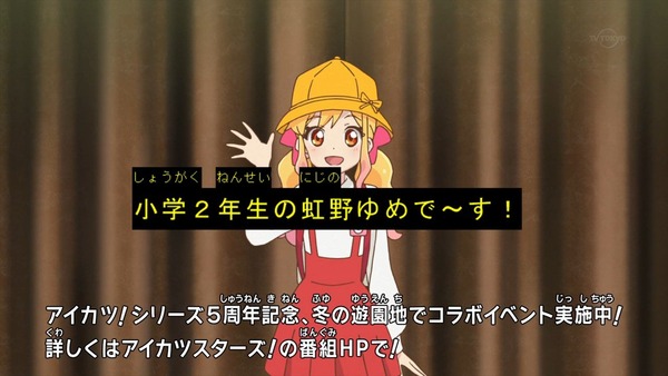 「アイカツスターズ!」第88話 (74)