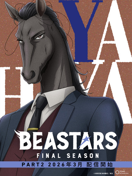 『BEASTARS』