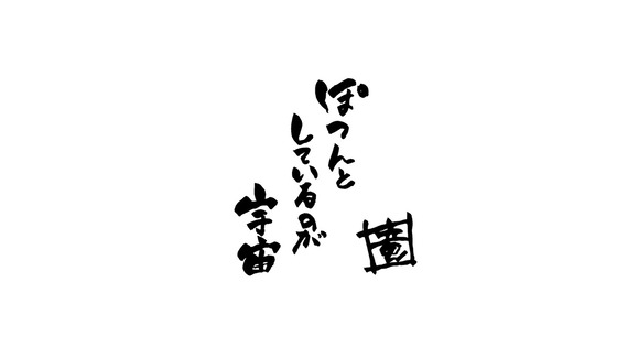 「モーレツ宇宙海賊」3話感想 (162)