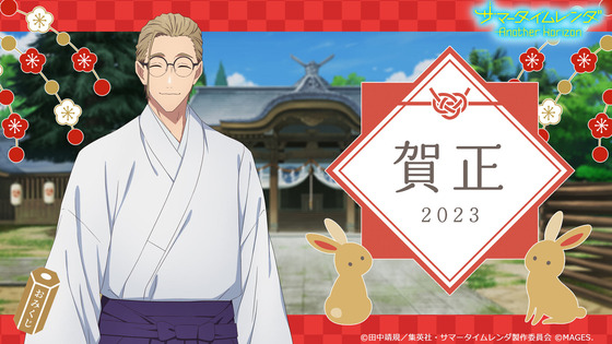 サマータイムレンダ