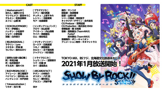 『SHOW BY ROCK!!STARS!!』