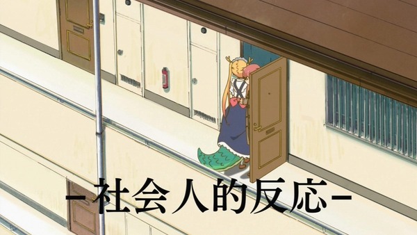「小林さんちのメイドラゴン」 (16)