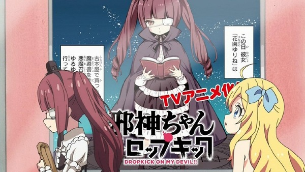 「邪神ちゃんドロップキック」5話感想 (2)