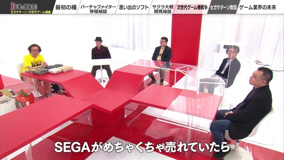 「X年後の関係者たち セガサターンと次世代ゲーム機編」 (81)