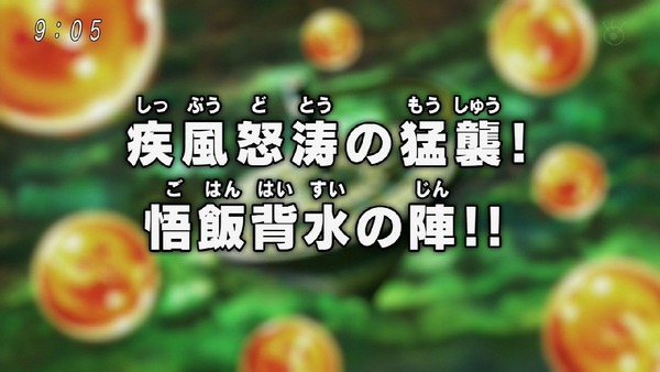 「ドラゴンボール超」124話 (6)