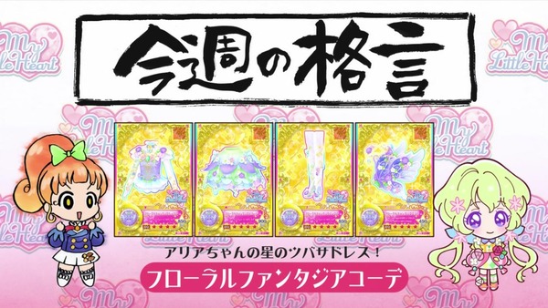 「アイカツオンパレード！」20話感想 画像 (136)