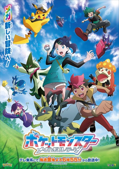 ポケットモンスター メガボルテージ 2