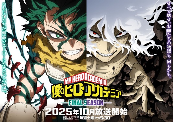 僕のヒーローアカデミア FINAL SEASON