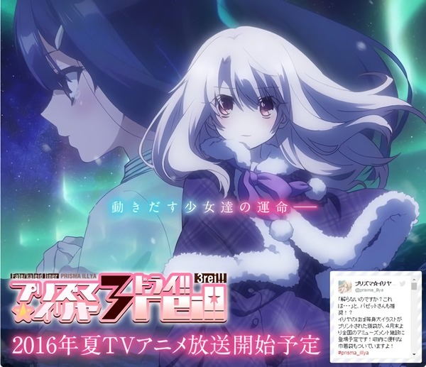 「FateKaleid liner プリズマ☆イリヤ ドライ!!」 (2)