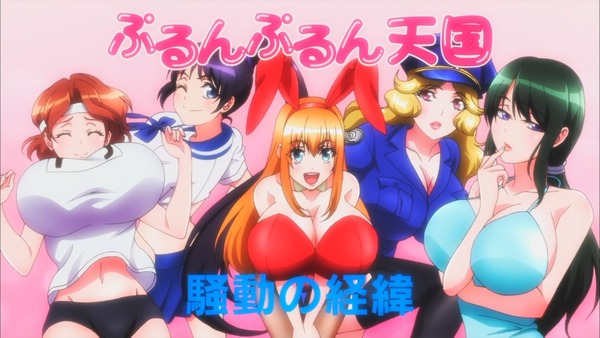 ぷるんぷるん天国