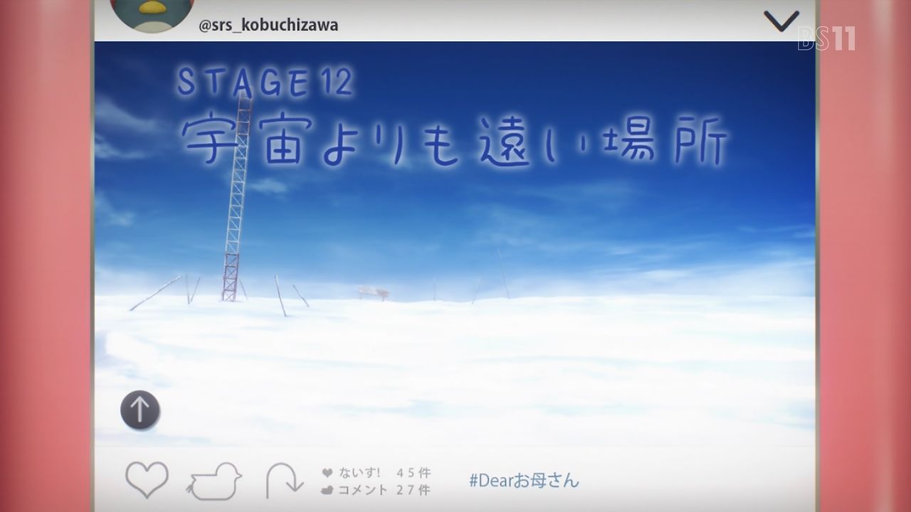 宇宙よりも遠い場所 12話感想 感情の壁は決壊する 現実に心が追いついたから 小淵沢報瀬の旅は終点に至る 画像 よりもい ポンポコにゅーす ファン特化型アニメ感想サイト 宇宙よりも遠い場所 12話感想 感情の壁は決壊する 現実に心が追いついたから 小淵沢報瀬の旅は終点に至る 画像 よりもい ポンポコにゅーす ファン特化型アニメ感想サイト