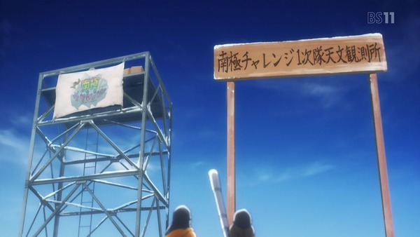 「宇宙よりも遠い場所」12話 (80)