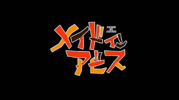「メイドインアビス」1話 (10)