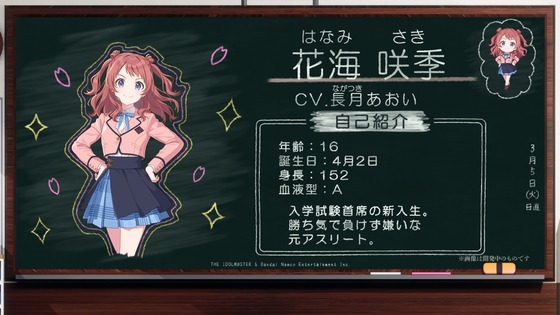 花海 咲季（C長月あおい）