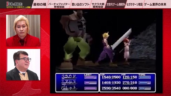 「X年後の関係者たち セガサターンと次世代ゲーム機編」 (57)