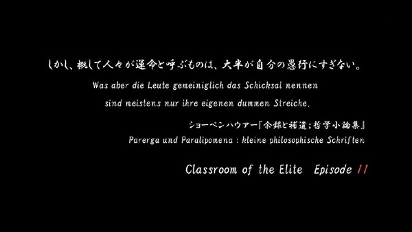 「ようこそ実力至上主義の教室へ」11話 (1)