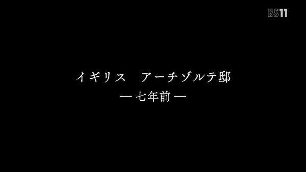 「ロード・エルメロイII世の事件簿」1話感想 (5)