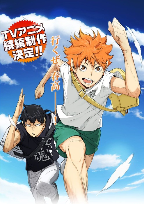 ハイキュー!!