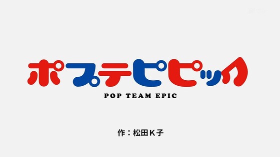 「ポプテピピック」2期 1話感想 (27)