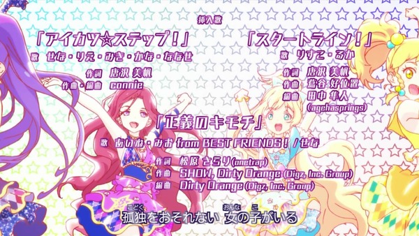 「アイカツオンパレード!」23話感想 画像 (164)