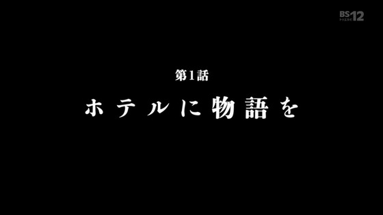 「アポカリプスホテル」1話感想 (129)