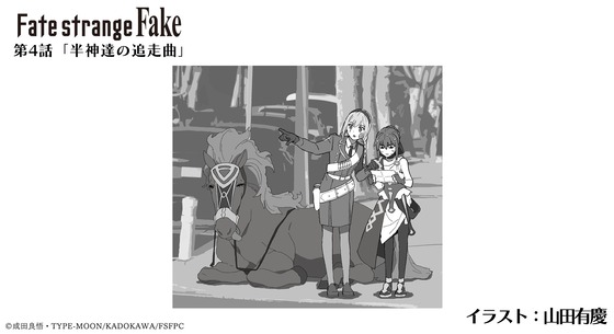 『Fatestrangefake』第4話