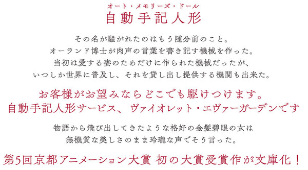 ヴァイオレット・エヴァーガーデン