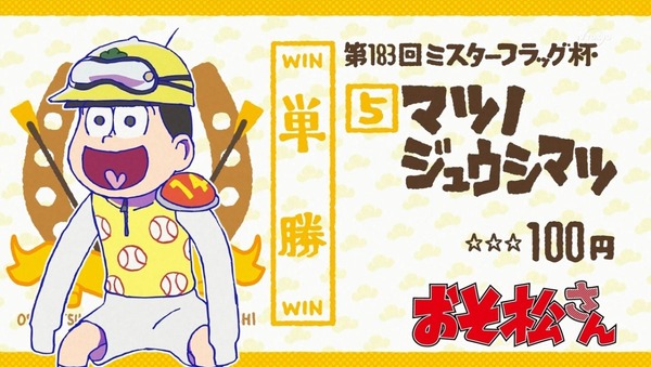 「おそ松さん」おうまでこばなし (42)