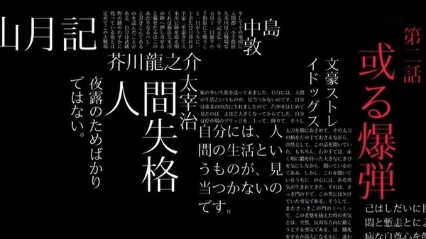 「文豪ストレイドッグス」2話感想 (10)