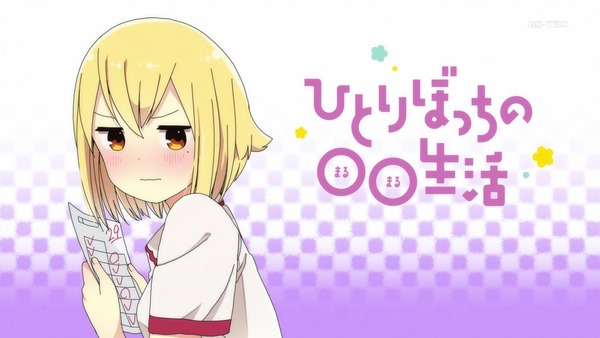 「ひとりぼっちの○○生活」6話感想 (28)