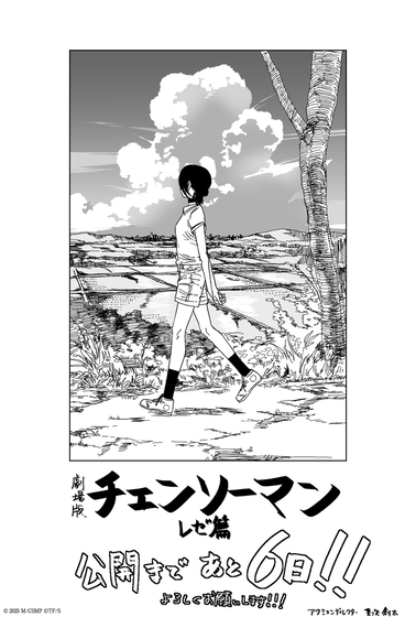 劇場版『チェンソーマン レゼ篇』カウントダウンイラスト (1)