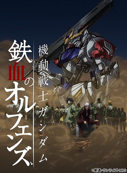 機動戦士ガンダム 鉄血のオルフェンズ 弐