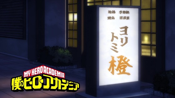 「僕のヒーローアカデミア」170＋1話感想 (52)