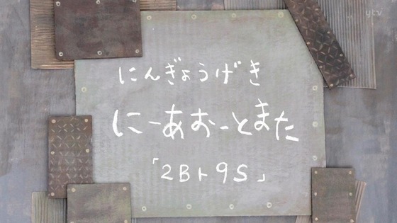 「NieRAutomata Ver1.1a」ニーア オートマタ 1話感想 (66)