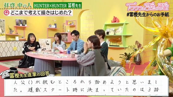 「HUNTER×HUNTER」#冨樫先生からのお手紙 (18)