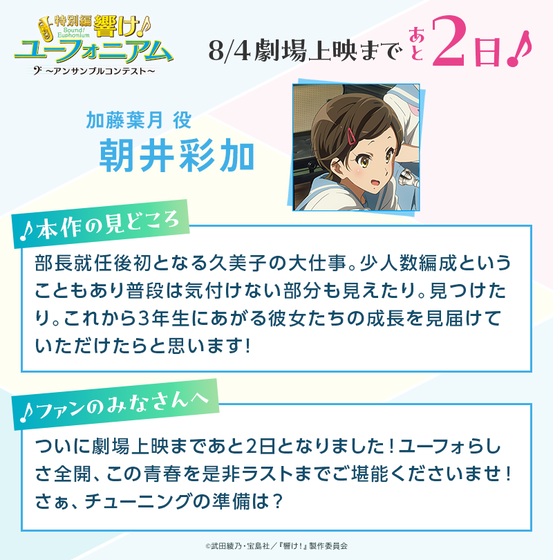 「響け！ユーフォニアム～アンサンブルコンテスト～」   (2)