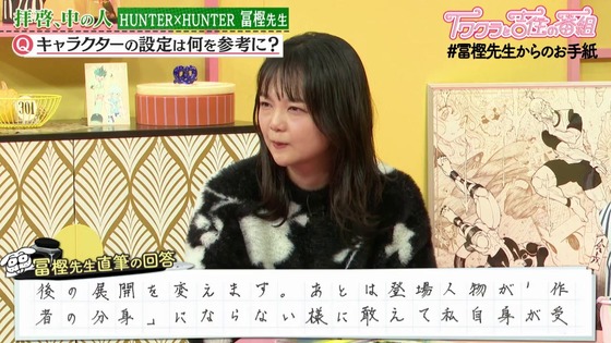 「HUNTER×HUNTER」#冨樫先生からのお手紙 (36)