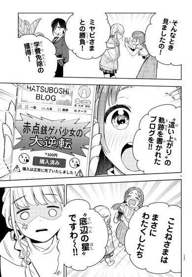「学園アイドルマスター GOLD RUSH」4話感想 (4)