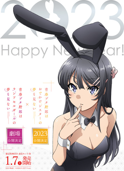 「青春ブタ野郎」