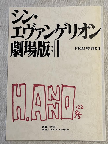 「EVANGELION：3.0（−46h）」